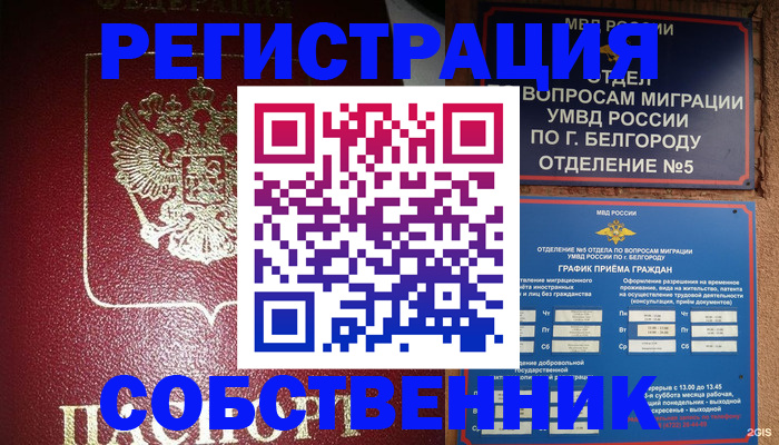 прописка 2025 в Электростали